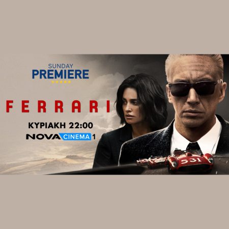 Novacinema: Όλοι οι δρόμοι οδηγούν στη Sunday Premiere για τη βιογραφική ταινία «Ferrari» και για το ξεχωριστό αφιέρωμα στον Adam Driver! –