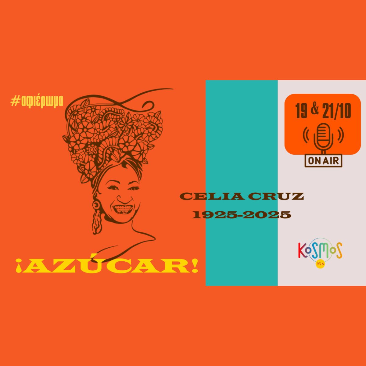 100 χρόνια από τη γέννηση της Celia Cruz – Azucar στο Kosmos 93,6 –