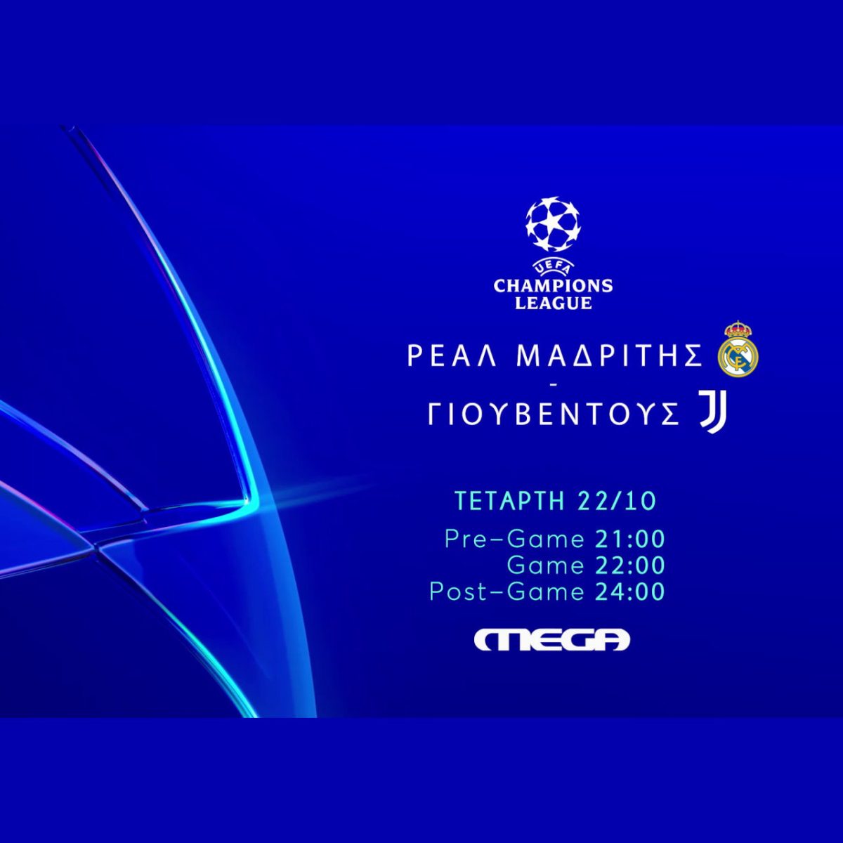 Ρεάλ Μαδρίτης-Γιουβέντους: Η μεγάλη ευρωπαϊκή μάχη ζωντανά στο Mega την Τετάρτη 22/10 –