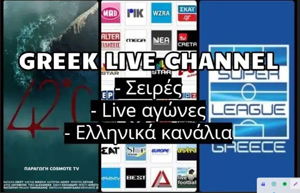 Greek Live Channels και Live Streaming – Πως να παρακολουθείς δωρεάν Live Αγώνες Greek Live Channels