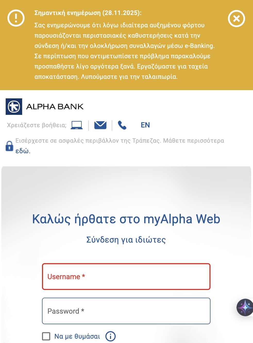 , Το ελληνικό web banking καταρρέει στα δύσκολα — και το 2025 δεν υπάρχει καμία δικαιολογία