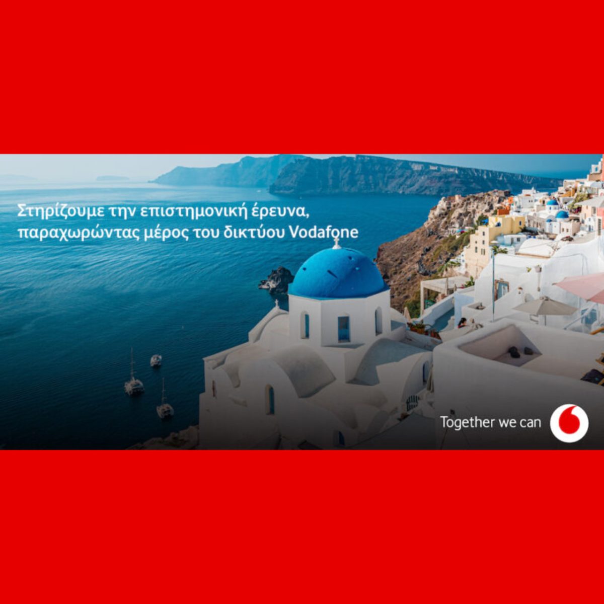 Vodafone Ελλάδας και Εθνικό Αστεροσκοπείο Αθηνών αναπτύσσουν υποθαλάσσιο εικονικό σεισμολογικό δίκτυο στη Σαντορίνη –