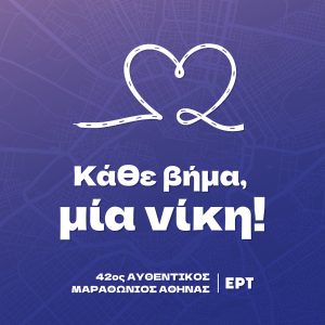 Η ΕΡΤ στον 42ο Αυθεντικό Μαραθώνιο της Αθήνας –