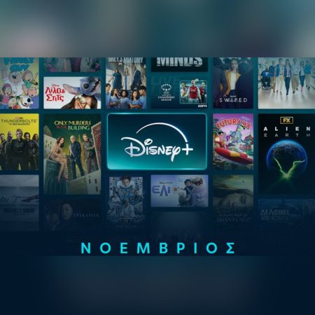 Νοέμβριος στο Disney+ –