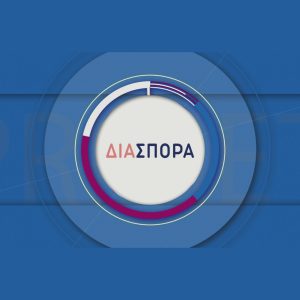 «Ανακαλύψτε τη Μεσημβρία της Μαύρης Θάλασσας: Το Σιωπηλό Διαμάντι της ΕΡΤ3!»