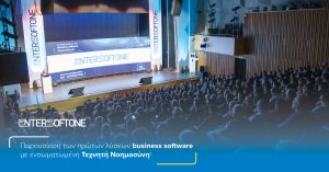 «Ανακαλύψτε τα Επα revolucionary Ελληνικά Λογισμικά Επιχειρήσεων με Τεχνητή Νοημοσύνη – Το Μέλλον Ξεκινά Εδώ!»