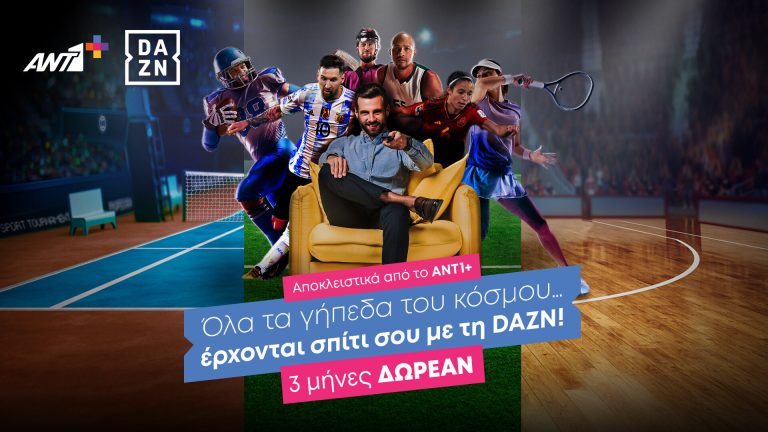 Συνεργασία DAZN με ANT1+ στην Ελλάδα – Τυπολογίες