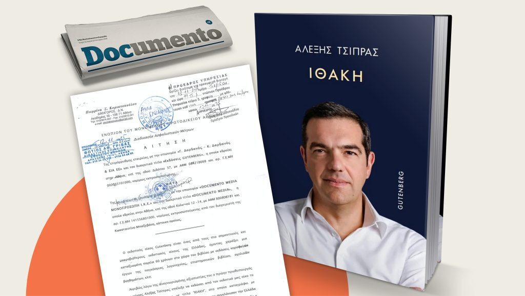 Ασφαλιστικά μέτρα από τον εκδότη του Τσίπρα στο “Documento” για να μην κρίνει το βιβλίο! – Τυπολογίες