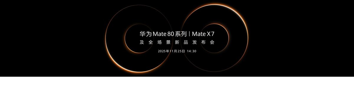 Huawei Mate 80: επίσημη ημερομηνία παρουσίασης