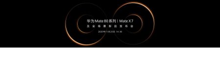 Huawei Mate 80: επίσημη ημερομηνία παρουσίασης