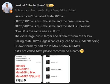 Η Huawei θα μπορούσε να αντικαταστήσει το Mate 80 Pro+ με το μοντέλο Pro Max