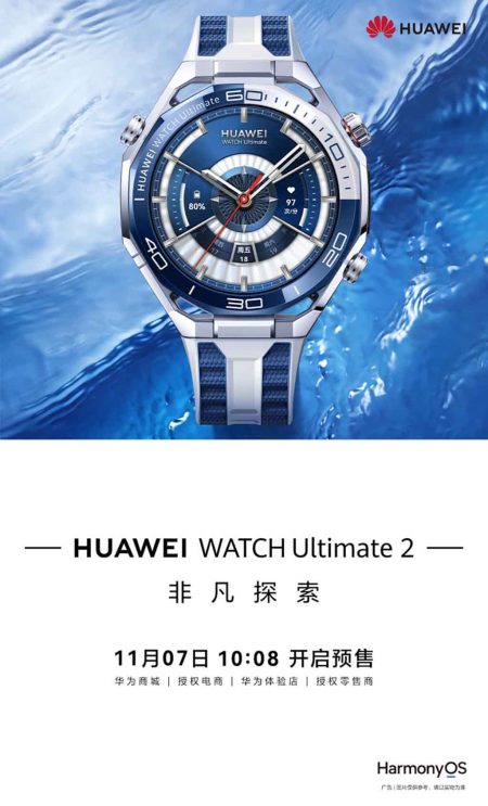 Η Huawei ανακοινώνει το Watch Ultimate 2 στην Κίνα με δορυφορικό φωνητικό SMS