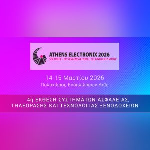 ATHENS ELECTRONIX: Καθοριστικό event του 2026 για τα συστήματα ασφαλείας, τηλεόρασης και τεχνολογίας ξενοδοχείων –