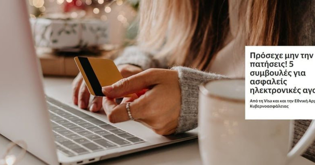 Ανακαλύψτε τις 5 Καταπληκτικές Συμβουλές για Ασφαλείς Ηλεκτρονικές Αγορές που Κάθε Καταναλωτής Πρέπει να Γνωρίζει! Ανακαλύψτε τις 5 Καταπληκτικές Συμβουλές για Ασφαλείς Ηλεκτρονικές Αγορές που Κάθε Καταναλωτής Πρέπει να Γνωρίζει!