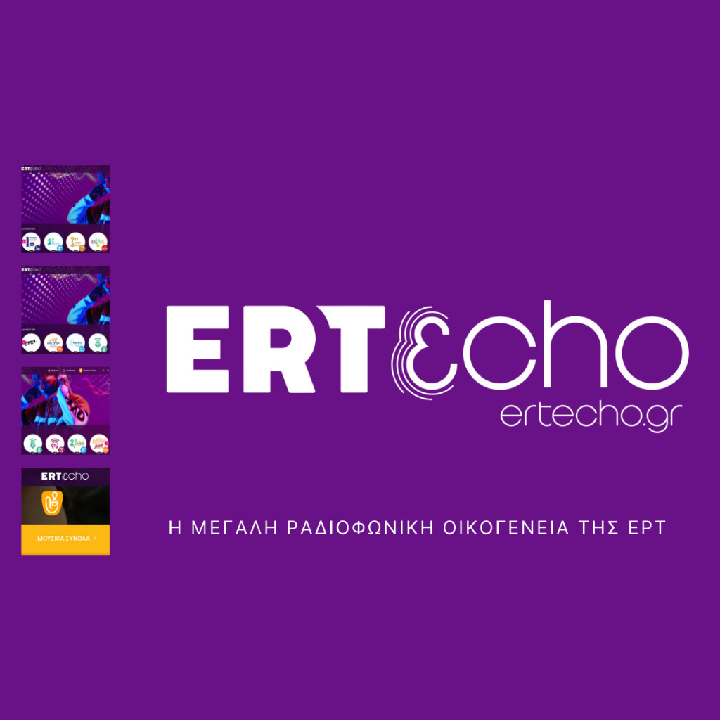 «Πολυτεχνείο – 52 χρόνια μετά»: Αφιέρωμα του ERT εcho στην εξέγερση του 1973 –