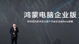 Το HarmonyOS Enterprise Edition κυκλοφορεί σύντομα για κυβερνητικούς και εταιρικούς χρήστες