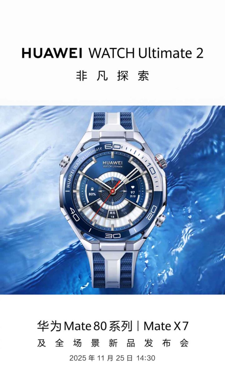 Η Huawei επιβεβαιώνει την κυκλοφορία του Watch Ultimate 2 στην Κίνα για τις 25 Νοεμβρίου