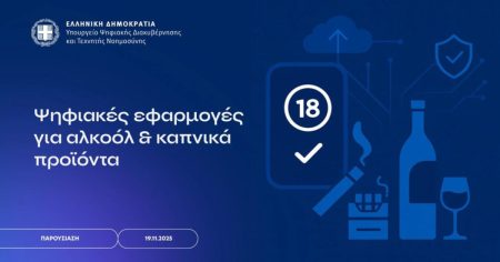 «Ανακαλύψτε τις Νέες Ψηφιακές Εφαρμογές που θα Ανατρέψουν τον Κόσμο του Αλκοόλ και των Καπνικών! Μην τις Χάσετε!»