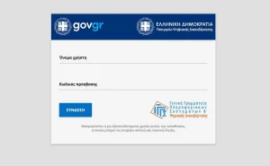 Μάθε αν Είσαι και Εσύ Δικαιούχος των 250 ευρώ! Εδώ η Πλατφόρμα για τον Έλεγχο!