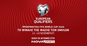 Το φινάλε της φάσης των ομίλων των UEFA European Qualifiers για το Παγκόσμιο Κύπελλο του 2026 στο γήπεδο του Novasports! –