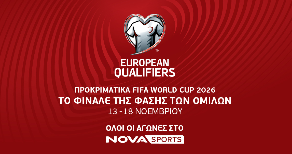Το φινάλε της φάσης των ομίλων των UEFA European Qualifiers για το Παγκόσμιο Κύπελλο του 2026 στο γήπεδο του Novasports! –
