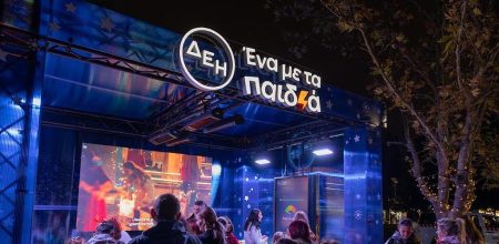 ΔΕΗ Xmas West Park: Η Μαγεία των Γιορτών στην Καρδιά της Γειτονιάς Μας! ΔΕΗ Xmas West Park: Η Μαγεία των Γιορτών στην Καρδιά της Γειτονιάς Μας!