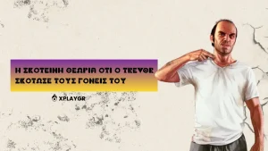 «Σοκαριστική Θεωρία: Ο Trevor του GTA V μπορεί να έχει σκότωσει τους γονείς του – ΟΛΗ η αλήθεια αποκαλύπτεται!» «Σοκαριστική Θεωρία: Ο Trevor του GTA V μπορεί να έχει σκότωσει τους γονείς του – ΟΛΗ η αλήθεια αποκαλύπτεται!»