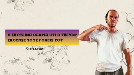 «Σοκαριστική Θεωρία: Ο Trevor του GTA V μπορεί να έχει σκότωσει τους γονείς του – ΟΛΗ η αλήθεια αποκαλύπτεται!» «Σοκαριστική Θεωρία: Ο Trevor του GTA V μπορεί να έχει σκότωσει τους γονείς του – ΟΛΗ η αλήθεια αποκαλύπτεται!»