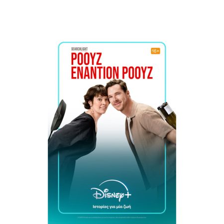 «Ανακάλυψε την ΤΑΙΝΙΑ-ΑΠΟΚΑΛΥΨΗ της SEARCHLIGHT PICTURES «ΡΟΟΥΖ ΕΝΑΝΤΙΟΝ ΡΟΟΥΖ» – ΤΕΡΑΣΤΙΑ ΕΠΙΤΥΧΙΑ ΤΩΡΑ ΣΤΟ DISNEY+!» «Ανακάλυψε την ΤΑΙΝΙΑ-ΑΠΟΚΑΛΥΨΗ της SEARCHLIGHT PICTURES «ΡΟΟΥΖ ΕΝΑΝΤΙΟΝ ΡΟΟΥΖ» - ΤΕΡΑΣΤΙΑ ΕΠΙΤΥΧΙΑ ΤΩΡΑ ΣΤΟ DISNEY+!»