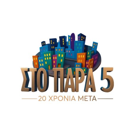 «Έρχεται στο MEGA: “Στο Παρά Πέντε – 20 Χρόνια Μετά”! Μην το Χάσεις!» – «Έρχεται στο MEGA: "Στο Παρά Πέντε – 20 Χρόνια Μετά"! Μην το Χάσεις!» -