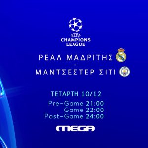 «Ανατροπή στο Champions League: Ρεάλ Μαδρίτης vs. Μάντσεστερ Σίτι Ζωντανά στο MEGA - Μην το Χάσετε! - »