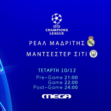 «Ανατροπή στο Champions League: Ρεάλ Μαδρίτης vs. Μάντσεστερ Σίτι Ζωντανά στο MEGA - Μην το Χάσετε! - »