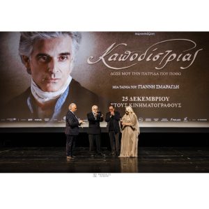 «Η επική σειρά “Καποδίστριας” κάνει θραύση: Μην χάσετε την επίσημη πρεμιέρα της Nova!» – «Η επική σειρά “Καποδίστριας” κάνει θραύση: Μην χάσετε την επίσημη πρεμιέρα της Nova!» -