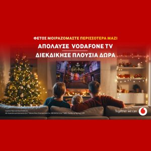 Απίστευτο! Δωρεάν Vodafone TV για 30 ημέρες + Τρελός Γιορτινός Διαγωνισμός από τη Vodafone!