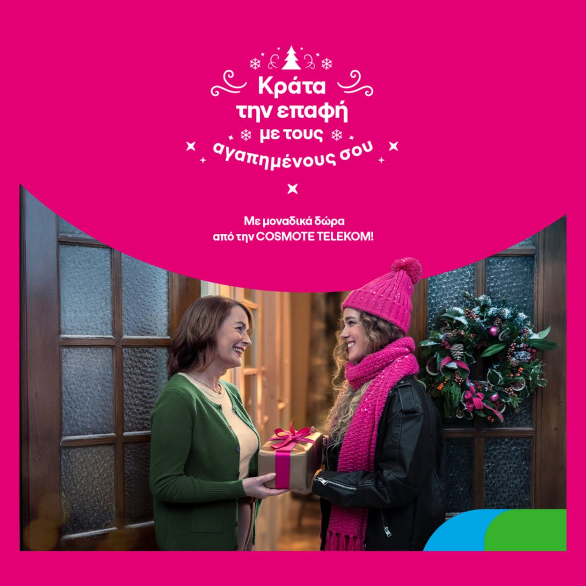 Απίστευτα Χριστουγεννιάτικα Δώρα από την COSMOTE TELEKOM που Δεν Θες να Χάσεις! -