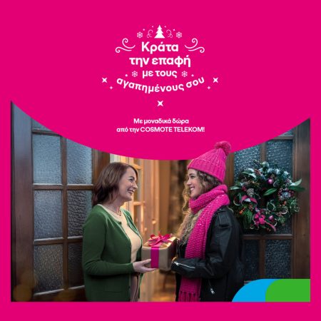 Απίστευτα Χριστουγεννιάτικα Δώρα από την COSMOTE TELEKOM που Δεν Θες να Χάσεις! -