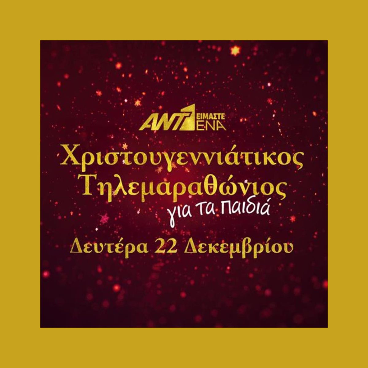 Ανατριχιαστικά Χριστούγεννα: ΑΠΟΚΑΛΥΨΗ! 3.330.000 ευρώ συγκεντρώθηκαν στον Τηλεμαραθώνιο του ΑΝΤ1 για τα παιδιά! Ανατριχιαστικά Χριστούγεννα: ΑΠΟΚΑΛΥΨΗ! 3.330.000 ευρώ συγκεντρώθηκαν στον Τηλεμαραθώνιο του ΑΝΤ1 για τα παιδιά!