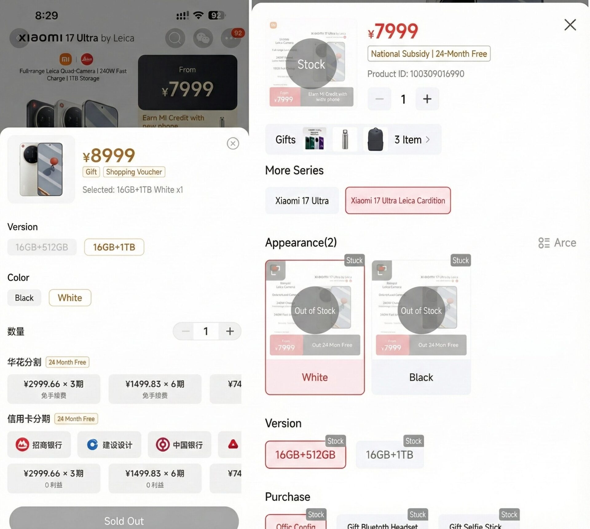 17 Ultra εξαντλήθηκαν