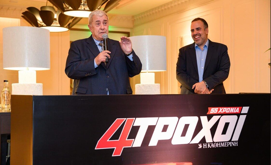 Μια λαμπρή επετειακή βραδιά για τα 55 χρόνια του περιοδικού «4ΤΡΟΧΟΙ» – Τυπολογίες Μια λαμπρή επετειακή βραδιά για τα 55 χρόνια του περιοδικού «4ΤΡΟΧΟΙ» - Τυπολογίες