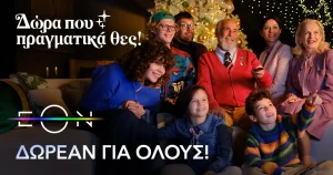 Απίστευτο! NOVA σου χαρίζει δωρεάν πρόσβαση σε όλο το περιεχόμενο της EON – Μην το χάσεις! Απίστευτο! NOVA σου χαρίζει δωρεάν πρόσβαση σε όλο το περιεχόμενο της EON – Μην το χάσεις!