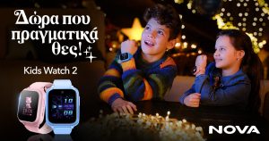 Νέο "Nova Kids Watch 2" για παιδιά ηλικίας 5 έως 12 ετών - Τυπολογίες