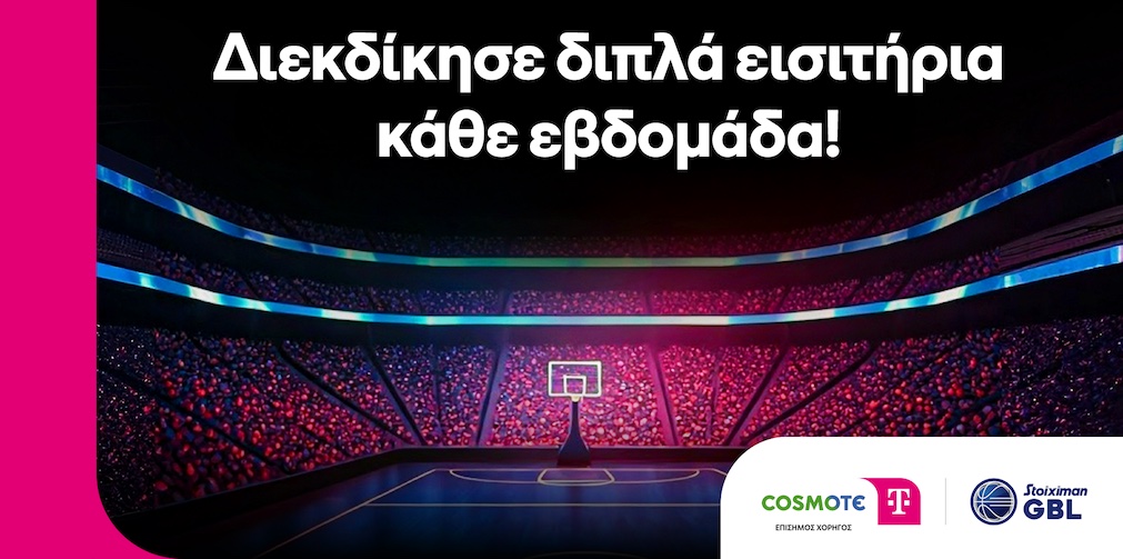 «COSMOTE TELEKOM: Κέρδισε ΔΙΠΛΑ εισιτήρια ΚΑΘΕ ΕΒΔΟΜΑΔΑ για τους αγώνες της Stoiximan Greek Basketball League!» «COSMOTE TELEKOM: Κέρδισε ΔΙΠΛΑ εισιτήρια ΚΑΘΕ ΕΒΔΟΜΑΔΑ για τους αγώνες της Stoiximan Greek Basketball League!»
