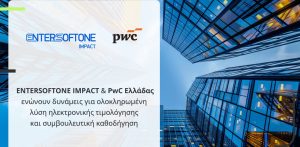 «Η ΕΠΑΝΑΣΤΑΣΗ στην Ηλεκτρονική Τιμολόγηση: ENTERSOFTONE IMPACT & PwC Ελλάδας Συνεργάζονται για την Απόλυτη Λύση που Ήταν Υποσχεμένη!»