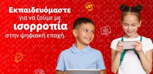 Μάθε πώς η νέα εκπαιδευτική ενότητα Digital Wellbeing θα σε προστατεύσει στον ψηφιακό κόσμο! Μάθε πώς η νέα εκπαιδευτική ενότητα Digital Wellbeing θα σε προστατεύσει στον ψηφιακό κόσμο!