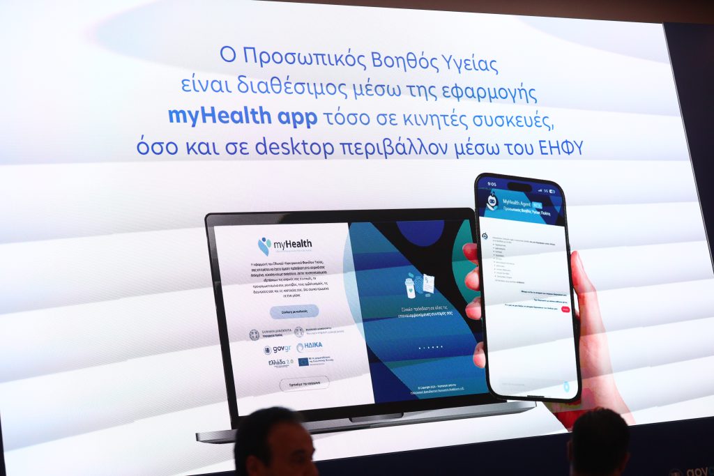 Προσωπικός Βοηθός Υγείας Πολίτη: Το MyHealthApp που «πηγαίνει την υγεία μπροστά»