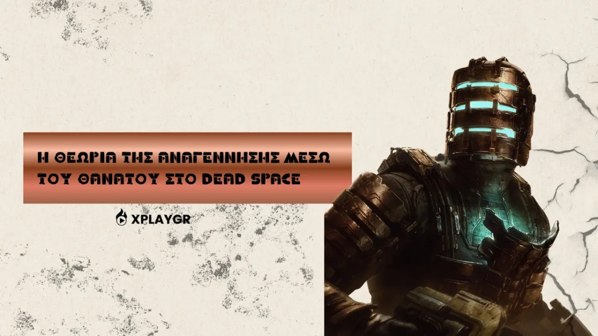 Πώς η Θεωρία της Αναγέννησης Μέσα από το Θάνατο Αλλαγεί τη Σκοτεινή Πραγματικότητα του Dead Space!