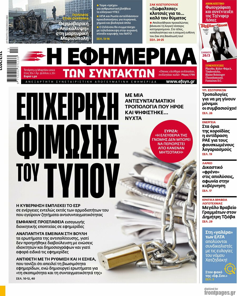 Το νέο ΔΣ της “Εφ. Συν” της εποχής Μελισσανίδη Το νέο ΔΣ της “Εφ. Συν” της εποχής Μελισσανίδη