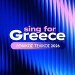 Eurovision 2026: Ξεκινάει η εκπομπή «Sing for Greece – Ελληνικός Τελικός 2026 – Οι φιναλίστ»