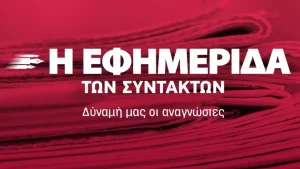 “Η εφημερίδα της οικογένειας Μελισσανίδη” – Τυπολογίες "Η εφημερίδα της οικογένειας Μελισσανίδη" - Τυπολογίες