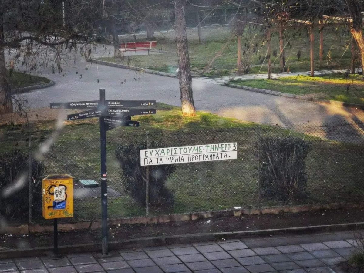 Το σχέδιο ενίσχυσης της ΕΡΤ3 – Τυπολογίες Το σχέδιο ενίσχυσης της ΕΡΤ3 - Τυπολογίες